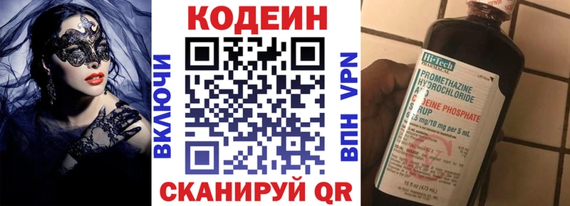 Кодеиновый сироп Lean Purple Drank Зарайск
